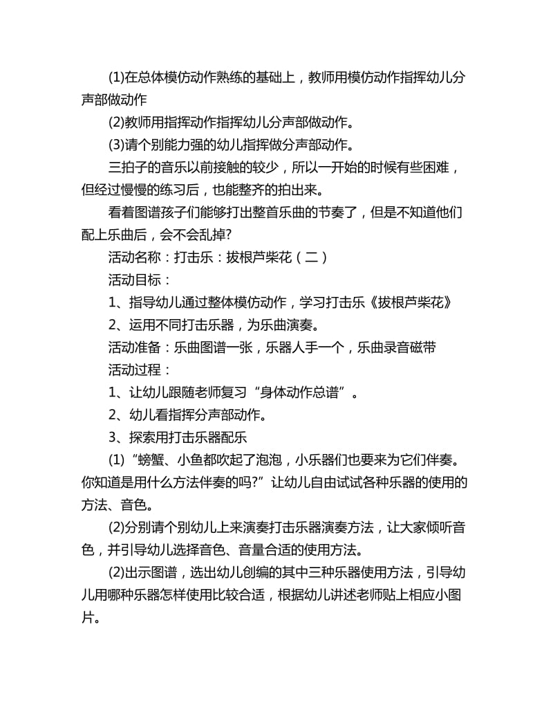 幼儿园大班上学期音乐教案反思：拔根芦柴花_第2页