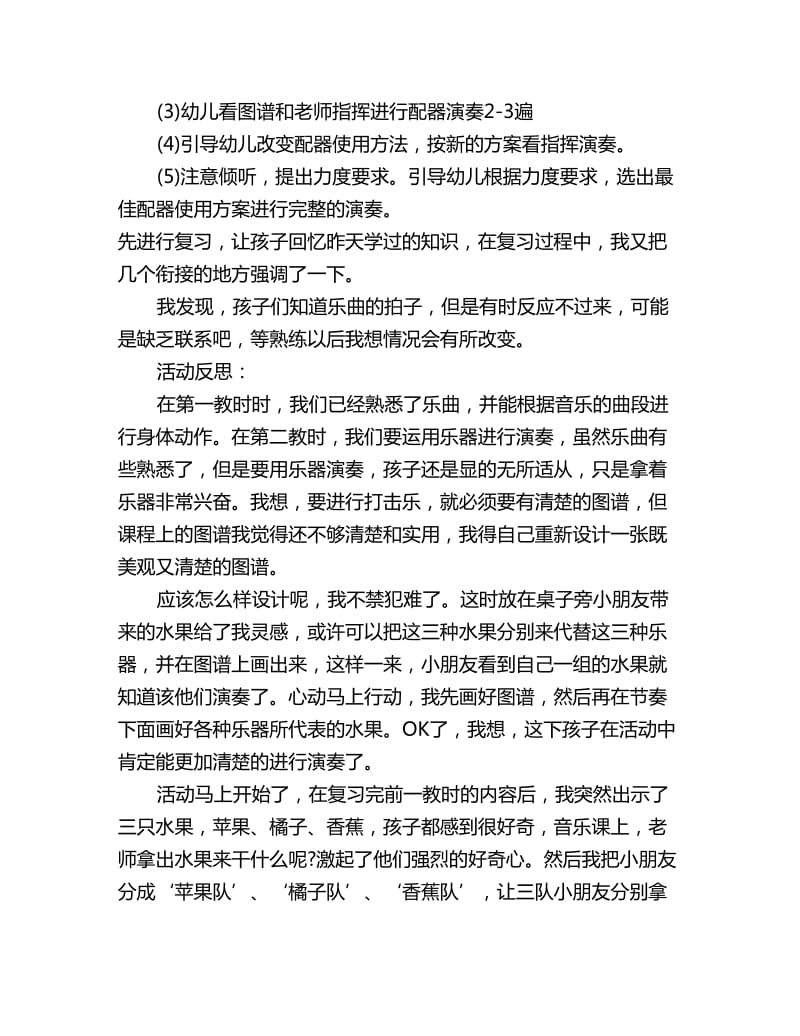 幼儿园大班上学期音乐教案反思：拔根芦柴花_第3页