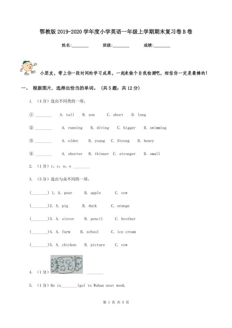 鄂教版2019-2020学年度小学英语一年级上学期期末复习卷B卷_第1页