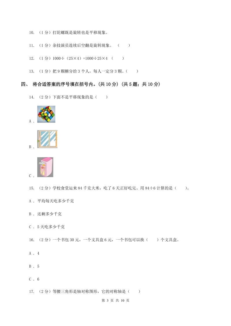 江西版2019-2020学年二年级下学期数学期中考试试卷B卷_第3页