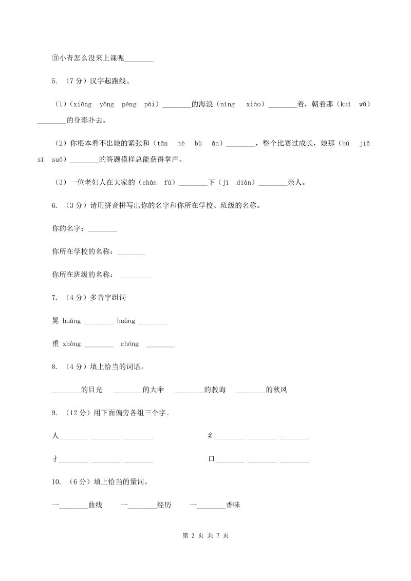 人教版（新课程标准）小学语文一年级下册第二单元测试卷B卷_第2页