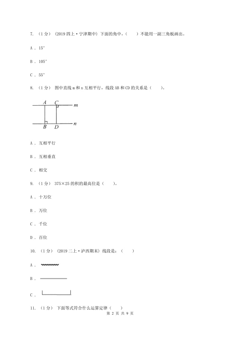 北师大版2019-2020学年四年级上学期数学期末试卷C卷_第2页