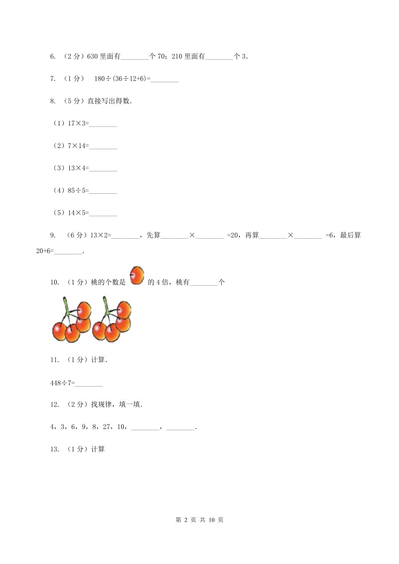 北师大版数学三年级上册第四单元 乘与除 单元测试卷（二）D卷_第2页