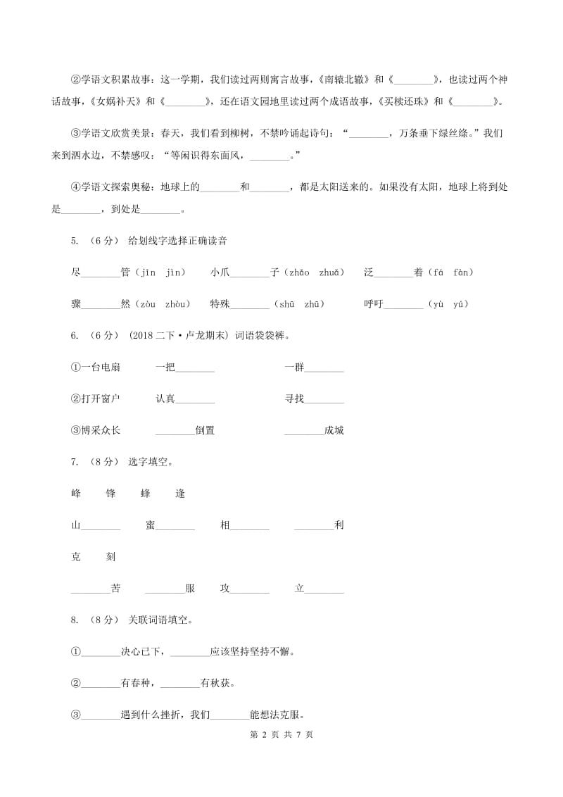 北师大版2019-2020学年四年级下册语文第五单元检测卷C卷_第2页