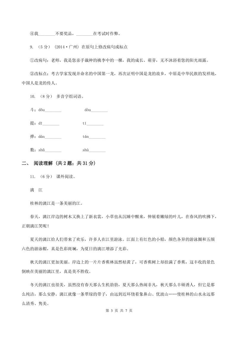 北师大版2019-2020学年四年级下册语文第五单元检测卷C卷_第3页