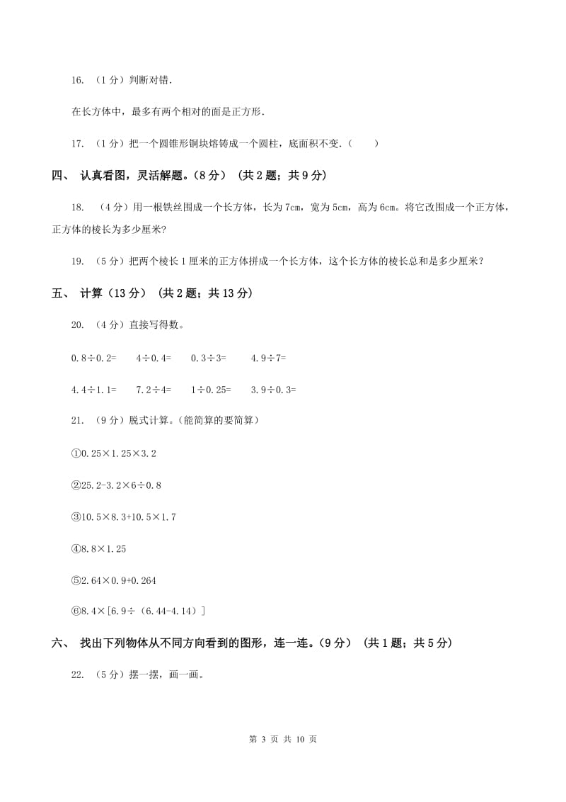 五年级下学期数学第一次月考试卷B卷_第3页