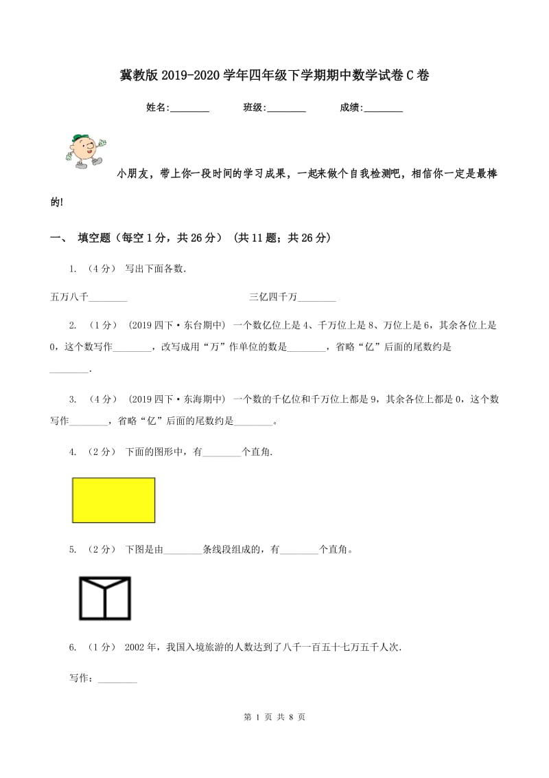 冀教版2019-2020学年四年级下学期期中数学试卷C卷_第1页