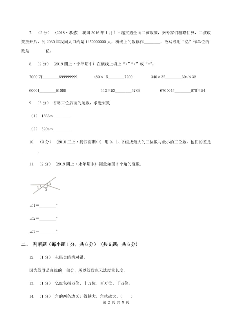 冀教版2019-2020学年四年级下学期期中数学试卷C卷_第2页