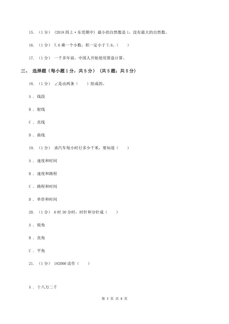 冀教版2019-2020学年四年级下学期期中数学试卷C卷_第3页