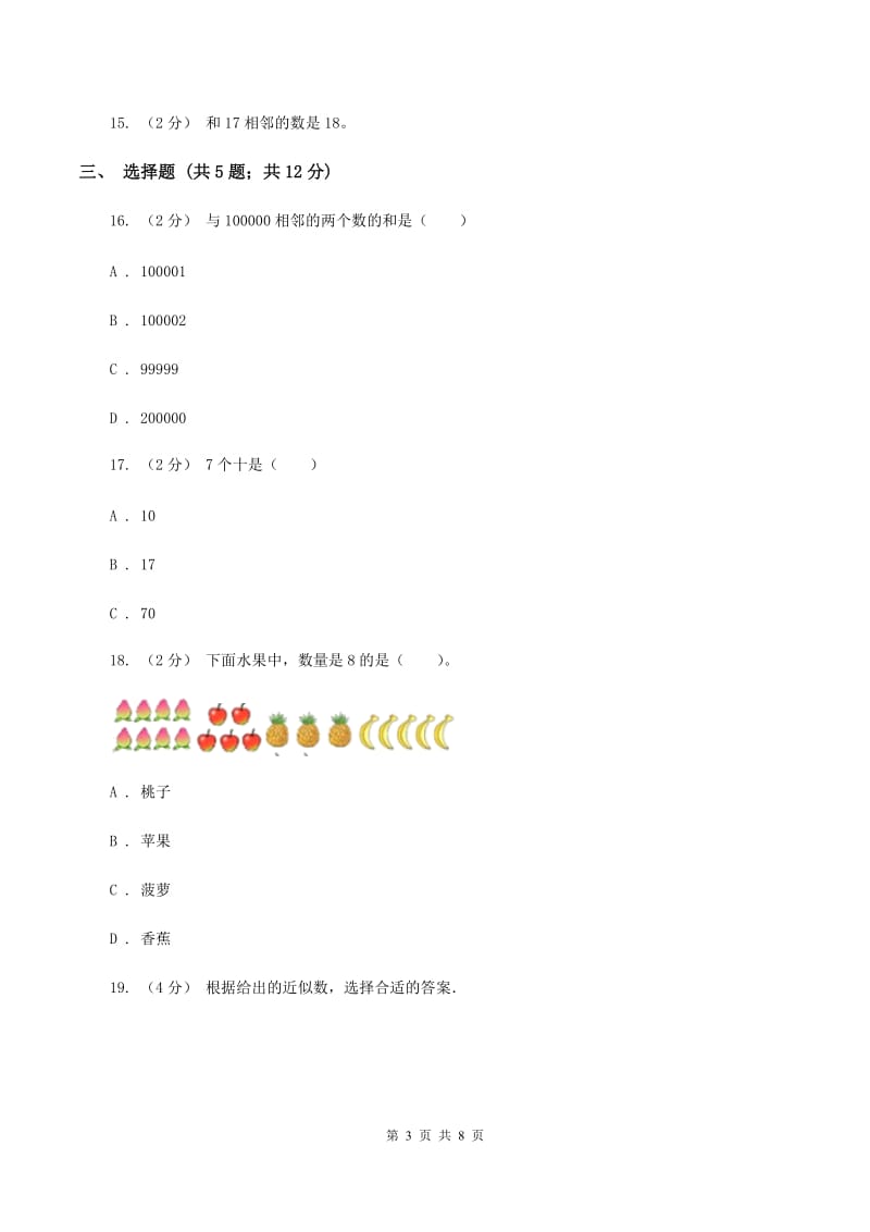 苏教版数学一年级上册第五单元 《认识10以内的数》6——10同步练习D卷_第3页