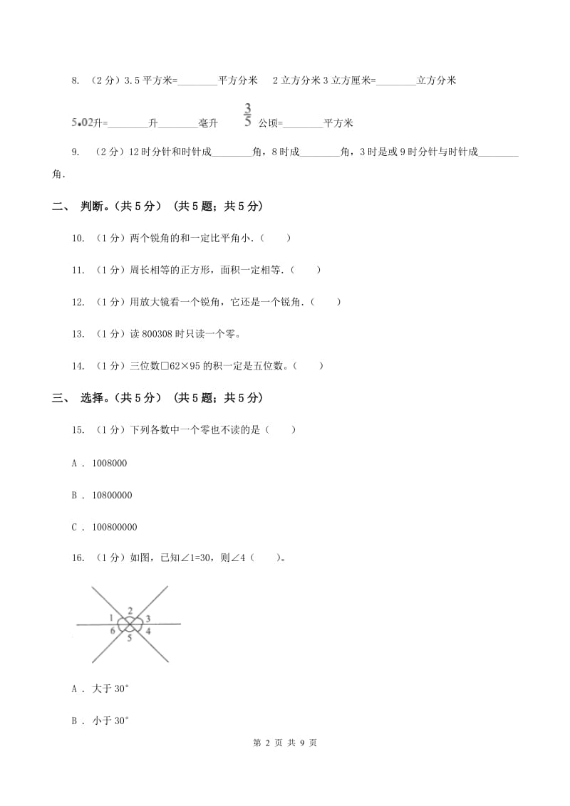 冀教版2019-2020学年四年级上学期数学期中考试试卷C卷_第2页