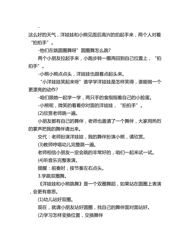 幼儿园大班音乐优质课教案：洋娃娃和小熊跳舞_第2页