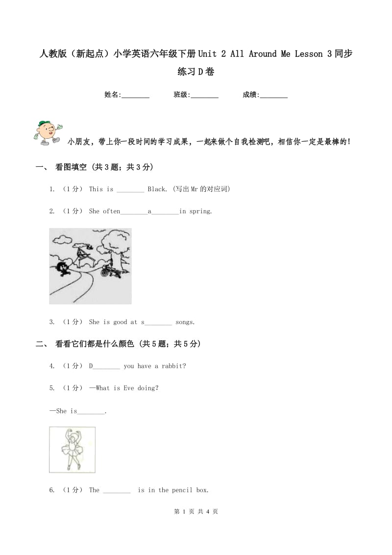 人教版（新起点）小学英语六年级下册Unit 2 All Around Me Lesson 3同步练习D卷_第1页