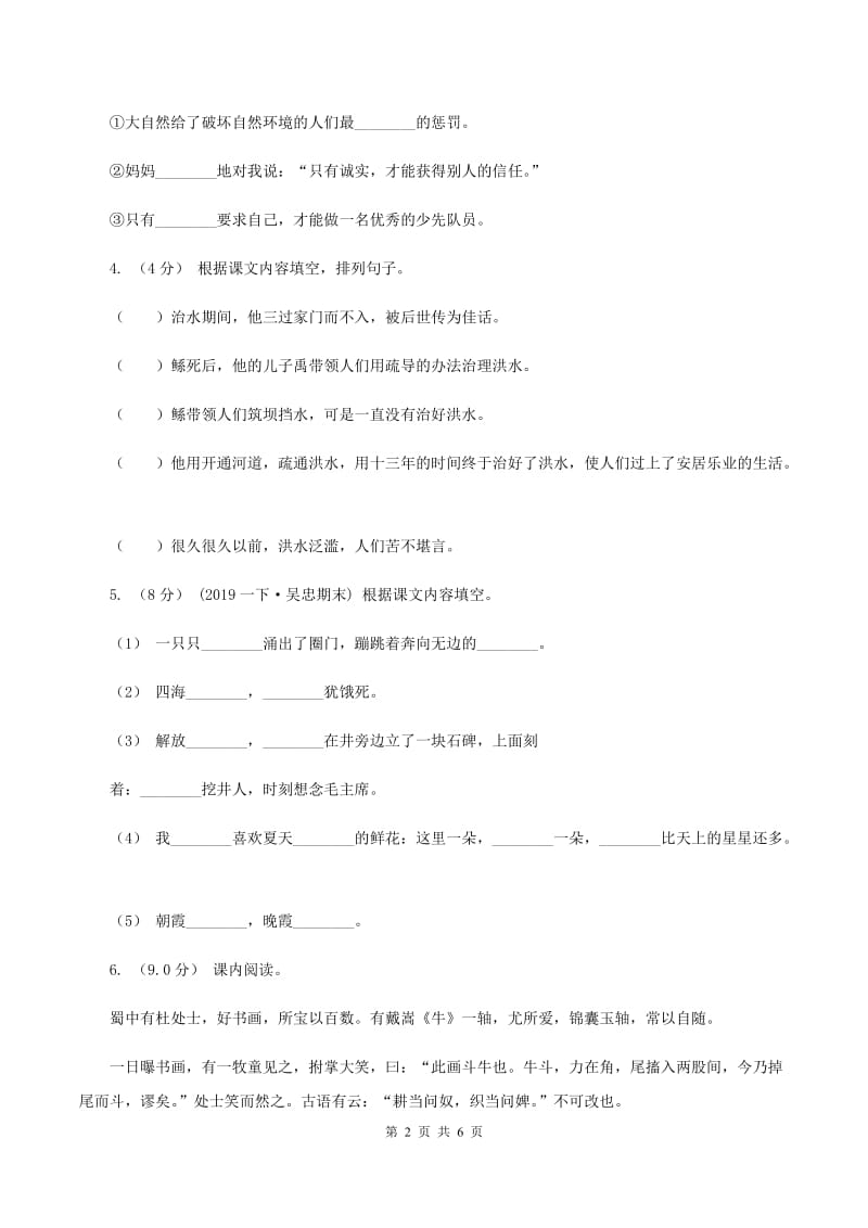 人教统编版2019-2020年五年级上册语文第8单元达标测试卷C卷_第2页