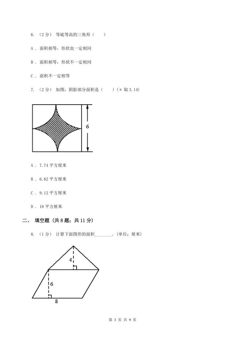 人教版数学五年级上册 第六单元多边形的面积 单元测试卷（二）D卷_第3页