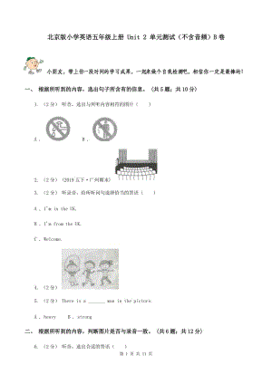 北京版小學(xué)英語五年級上冊 Unit 2 單元測試（不含音頻）B卷