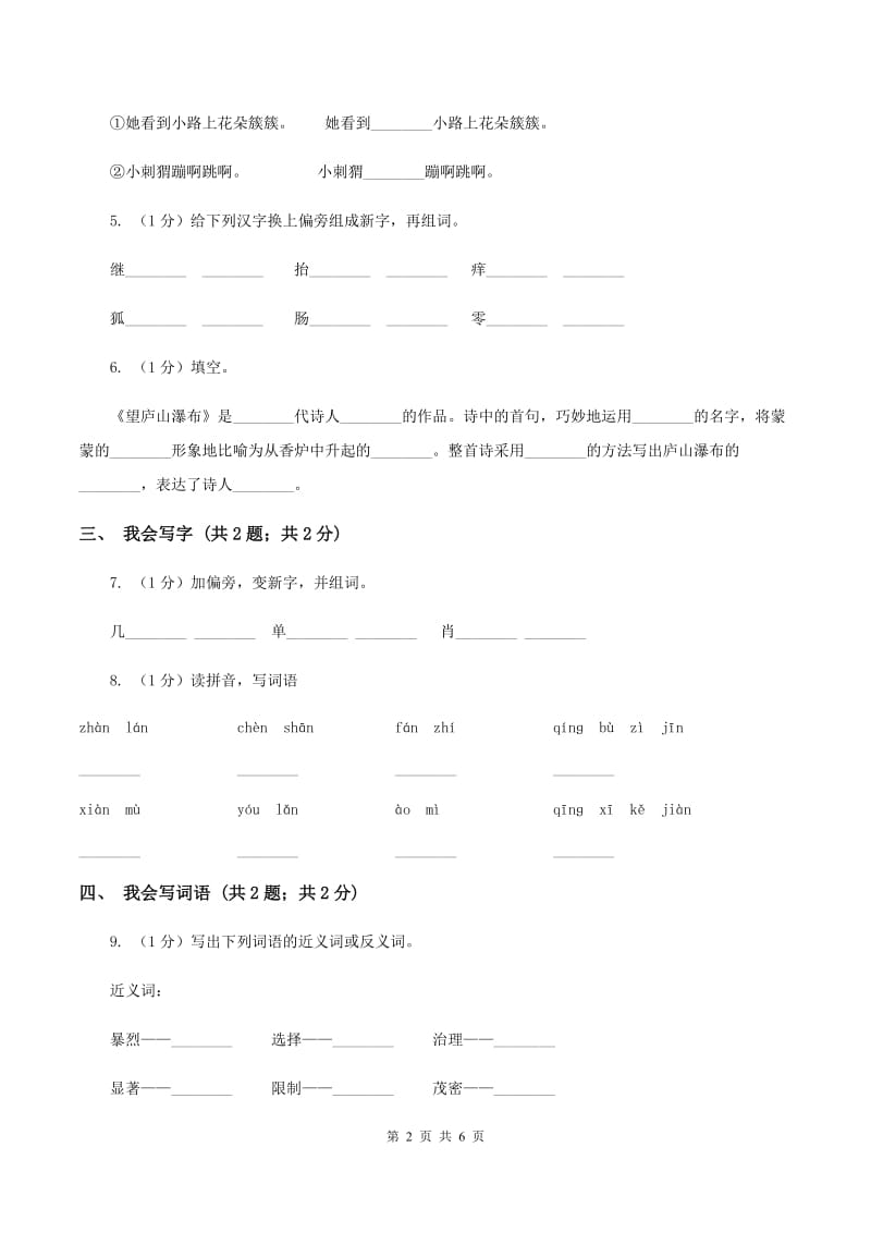 上海教育版2019-2020学年度一年级上学期语文期末检测题D卷_第2页