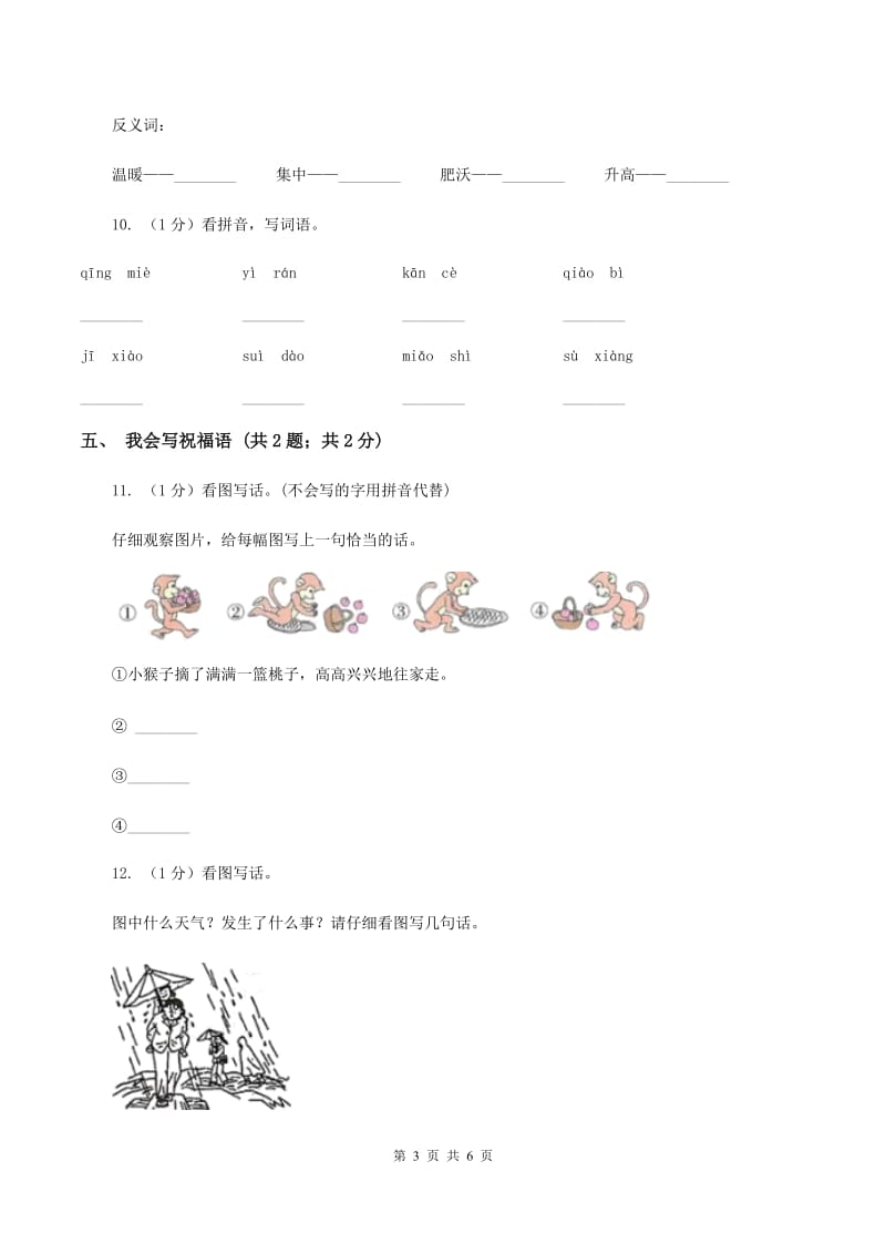 上海教育版2019-2020学年度一年级上学期语文期末检测题D卷_第3页