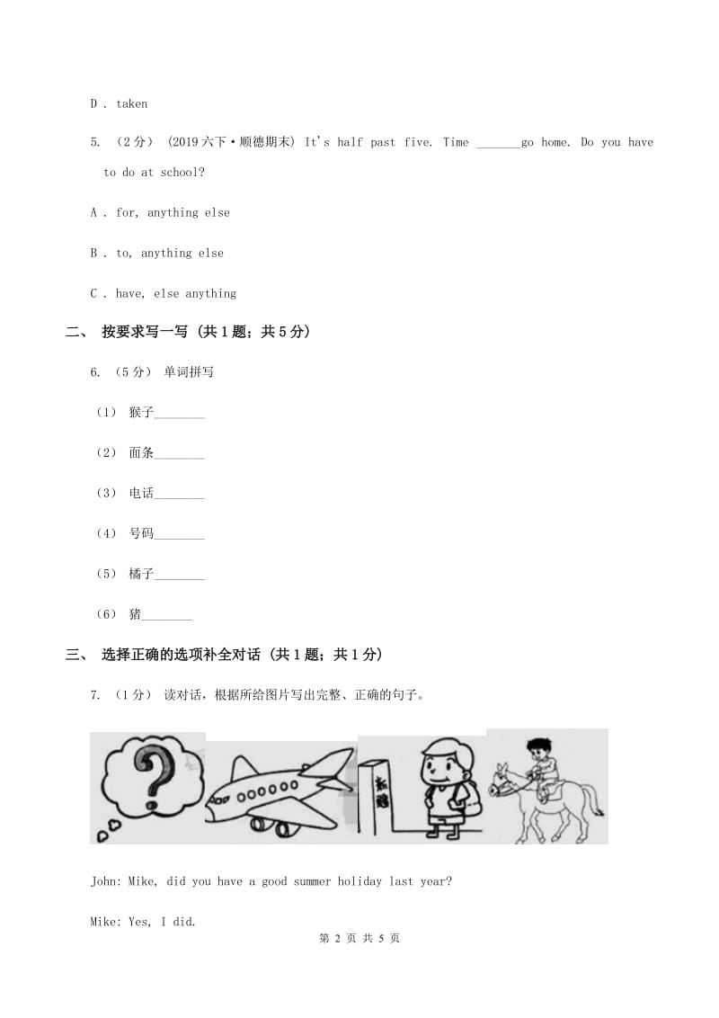 陕旅版小学英语六年级上册Unit 8 Part A同步练习C卷_第2页