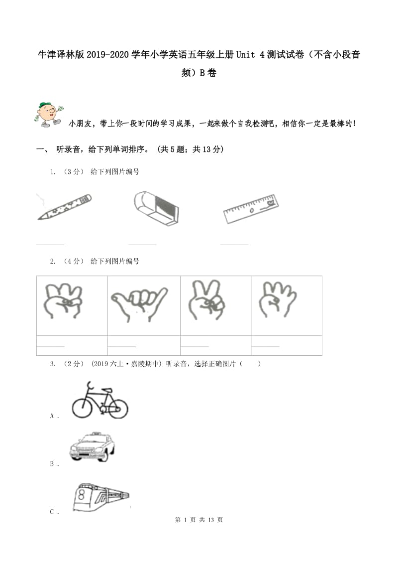 牛津译林版2019-2020学年小学英语五年级上册Unit 4测试试卷（不含小段音频）B卷_第1页