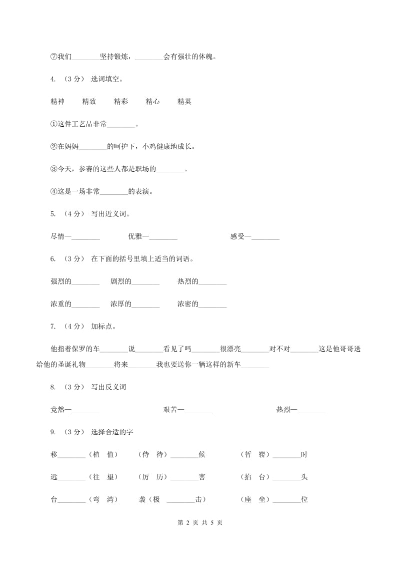 长春版备考2020年小升初语文知识专项训练（基础知识一）：11 词语归类B卷_第2页