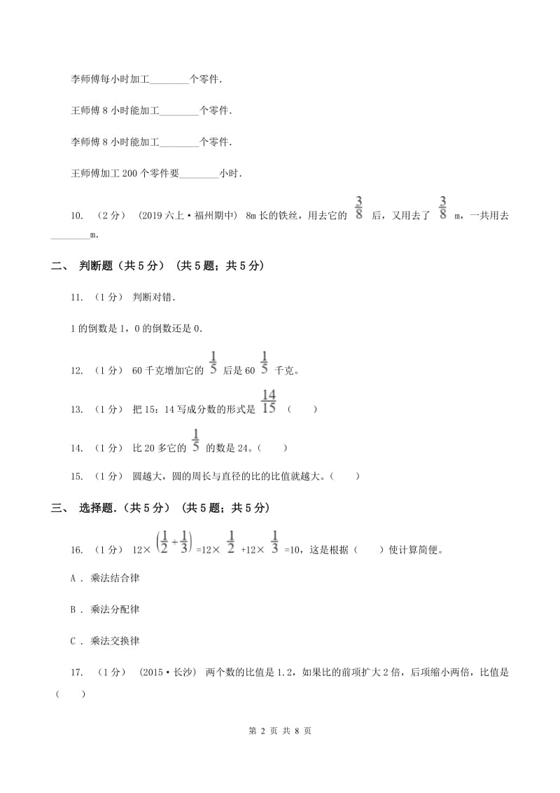 人教统编版2019-2020学年六年级上学期期中数学试卷D卷_第2页