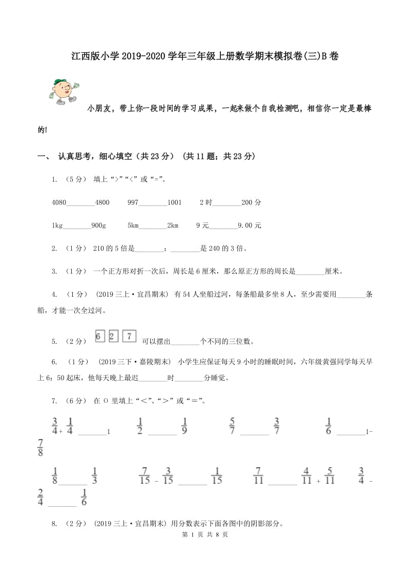 江西版小学2019-2020学年三年级上册数学期末模拟卷(三)B卷_第1页