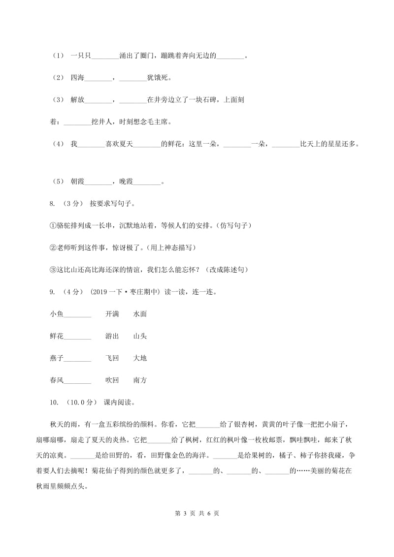 新人教版2019-2020学年六年级上学期语文期中检测试卷C卷_第3页