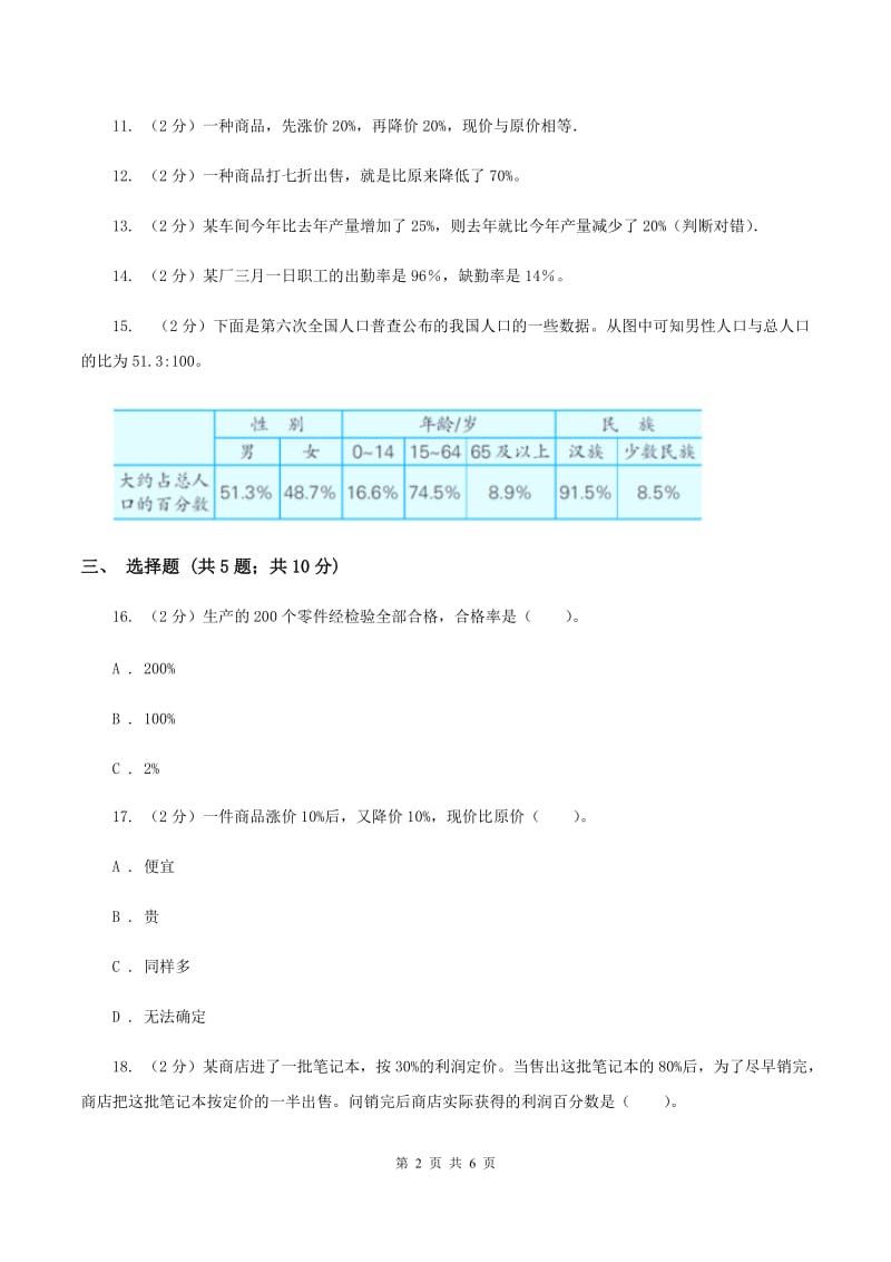 苏教版数学六年级上册第六单元百分数同步练习（三）C卷_第2页