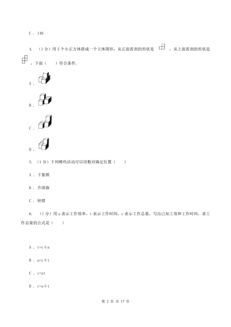 江苏版小学2020年小升初数学模拟试卷C卷_第2页