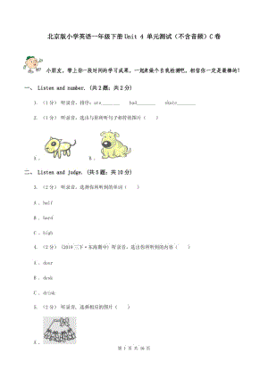 北京版小學(xué)英語一年級下冊Unit 4 單元測試（不含音頻）C卷