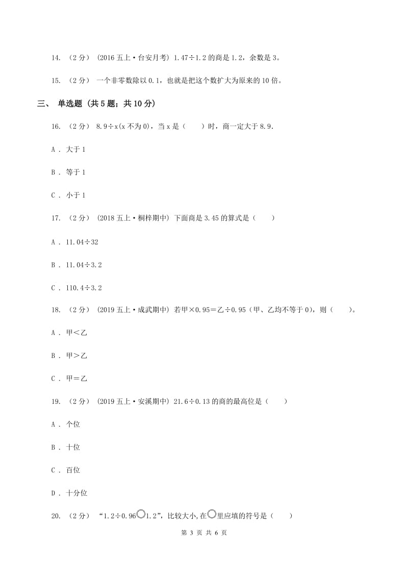 北师大版数学五年级上册第一章第三小节谁打电话的时间长同步练习C卷_第3页