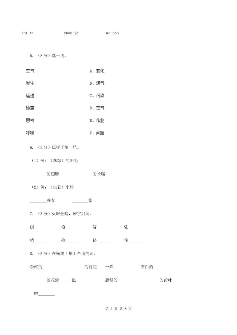 新人教版2019-2020年二年级上册语文期中考试D卷_第2页