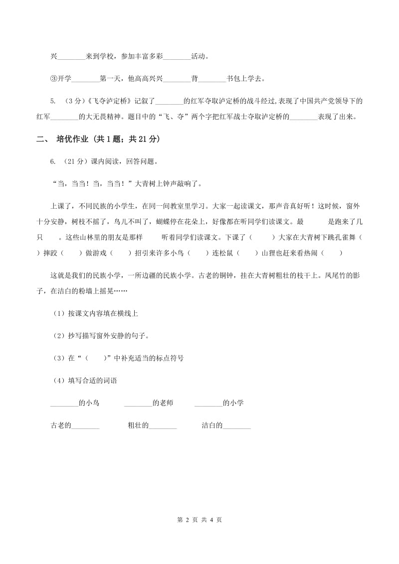 部编版小学语文一年级下册课文5 16一分钟同步练习C卷_第2页