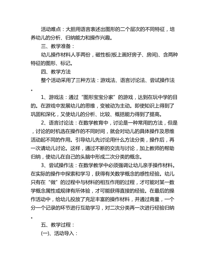 幼儿园大班数学教案详案反思：图形的二次分类_第2页