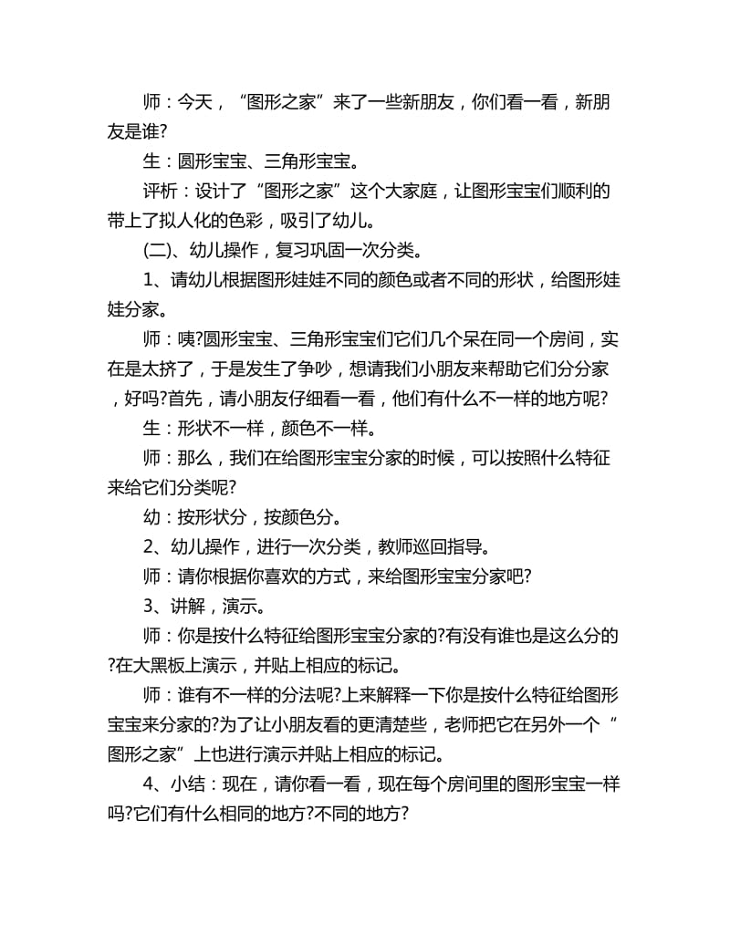 幼儿园大班数学教案详案反思：图形的二次分类_第3页