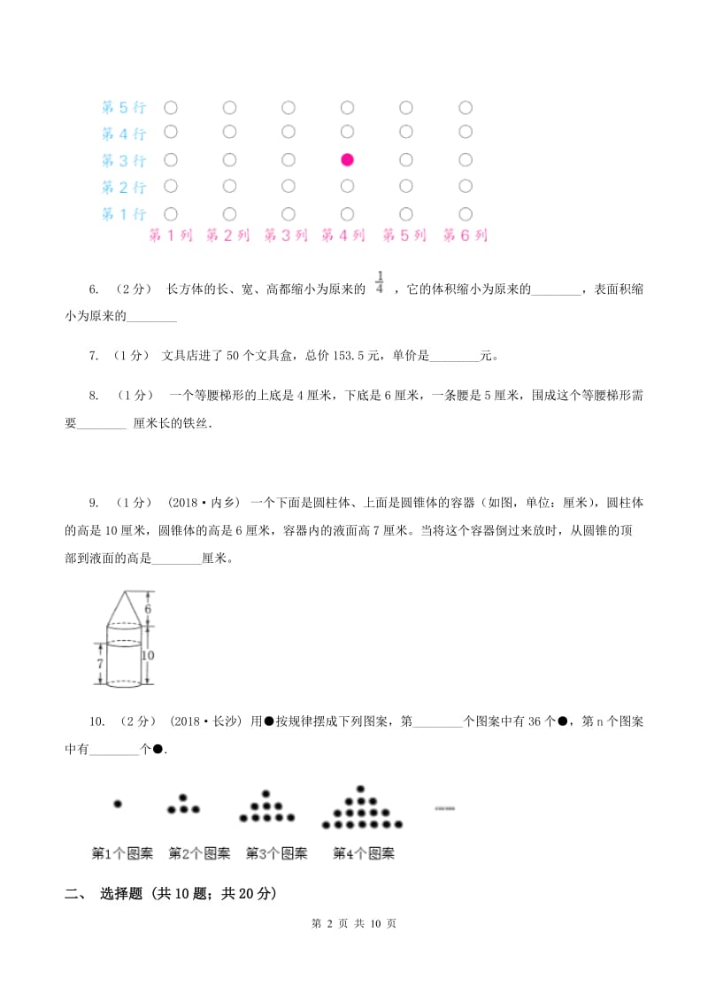 青岛版2020年小学数学毕业模拟考试模拟卷 10C卷_第2页