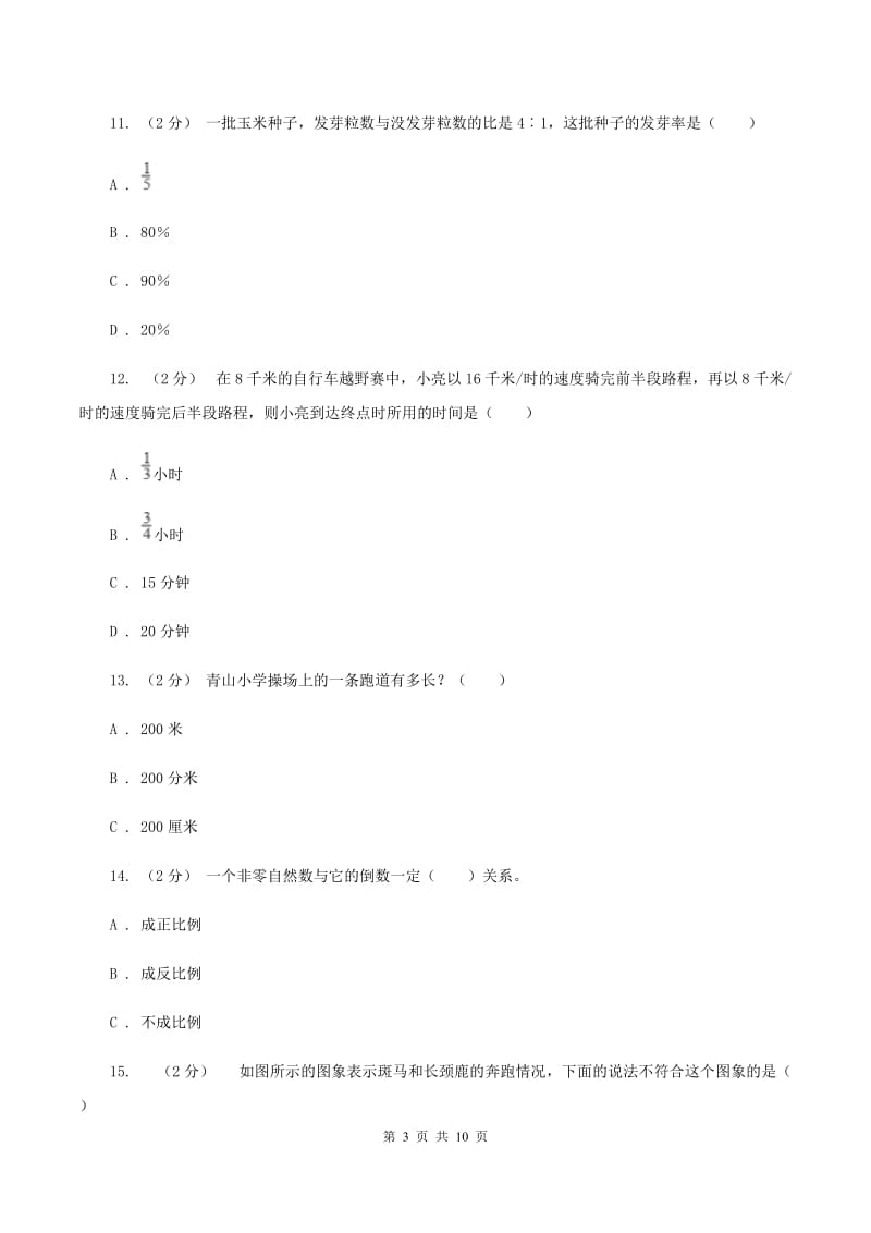 青岛版2020年小学数学毕业模拟考试模拟卷 10C卷_第3页