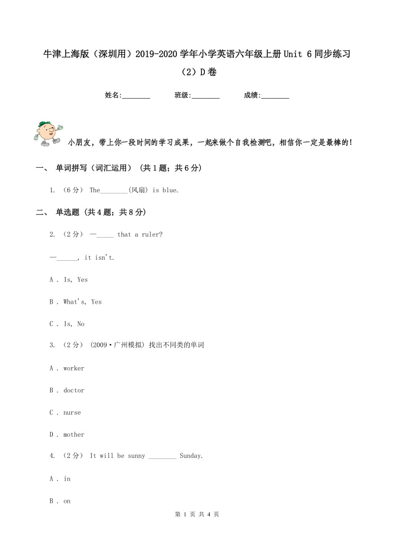 牛津上海版（深圳用）2019-2020学年小学英语六年级上册Unit 6同步练习（2）D卷_第1页