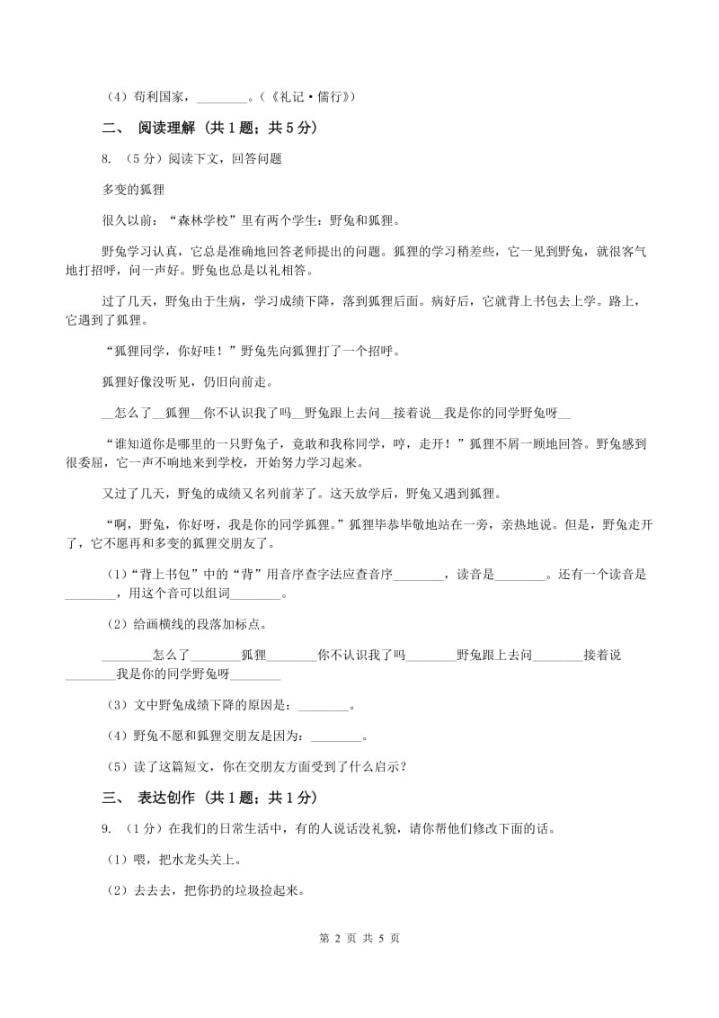 西师大版2019-2020学年二年级上学期语文期中测试试卷C卷新版_第2页