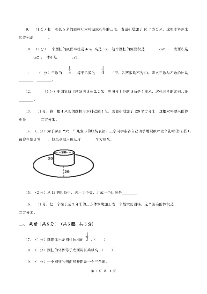 新人教版小学2019-2020学年六年级下学期数学月考试卷(3月份)B卷_第2页