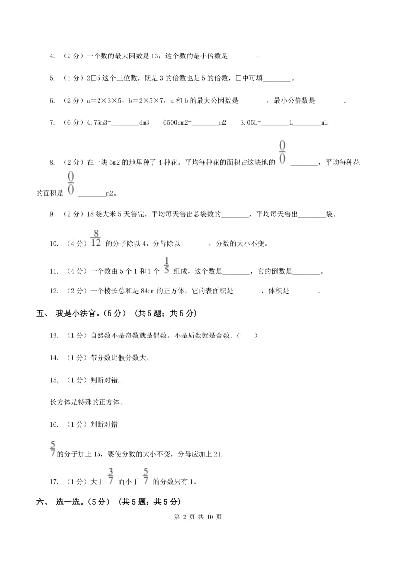 人教统编版2019-2020学年五年级下学期数学第二次质检试题B卷_第2页