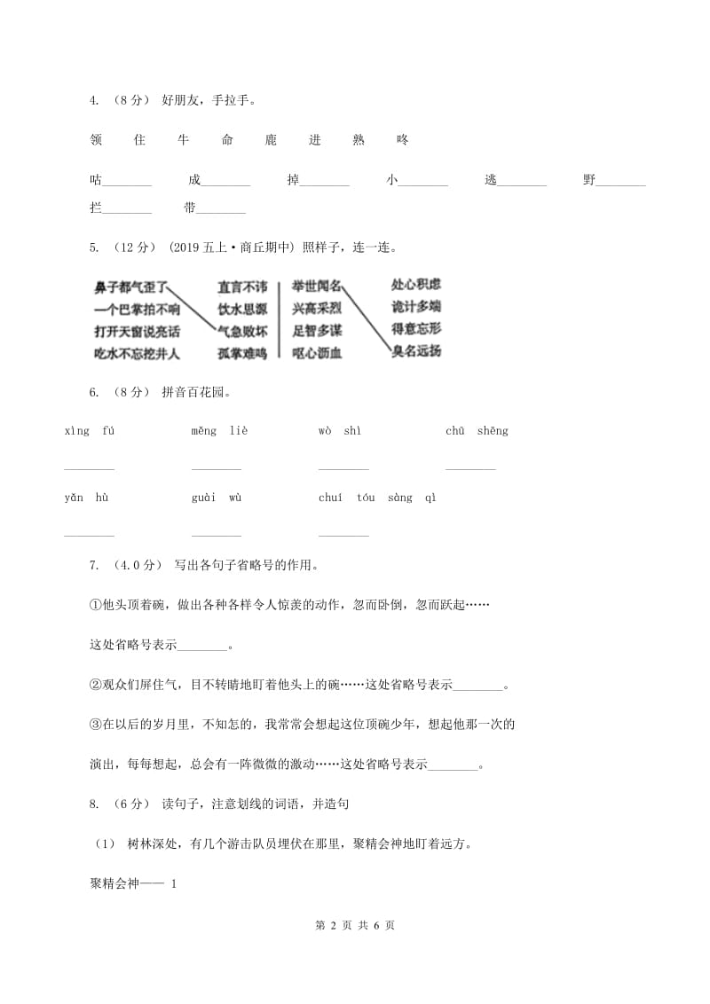 新人教版2019-2020学年一年级下学期语文期末质量监测试卷B卷_第2页