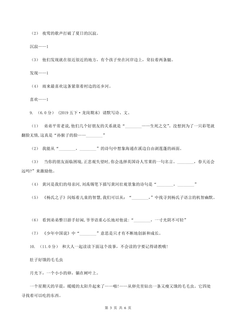 新人教版2019-2020学年一年级下学期语文期末质量监测试卷B卷_第3页