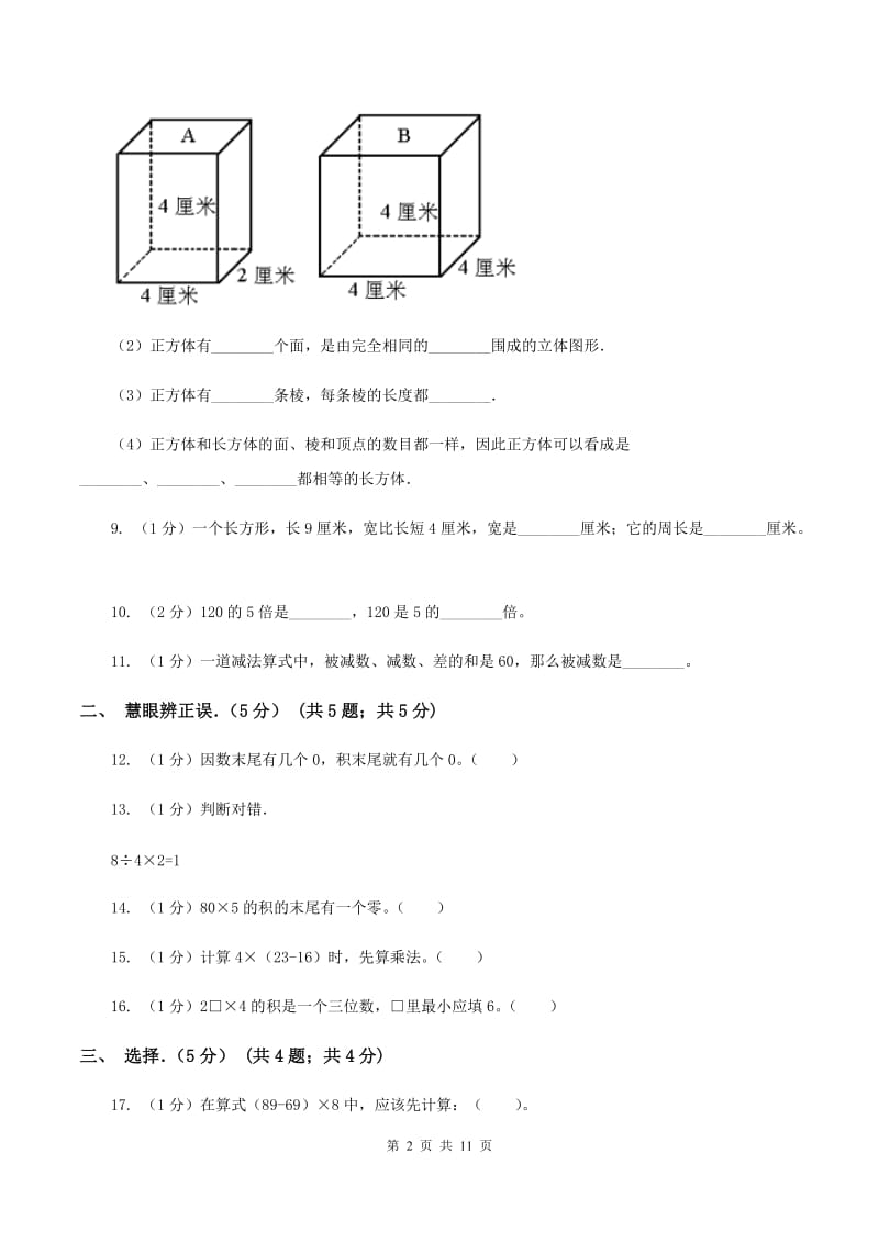 冀教版小学2019-2020学年三年级上学期数学期中试卷D卷_第2页