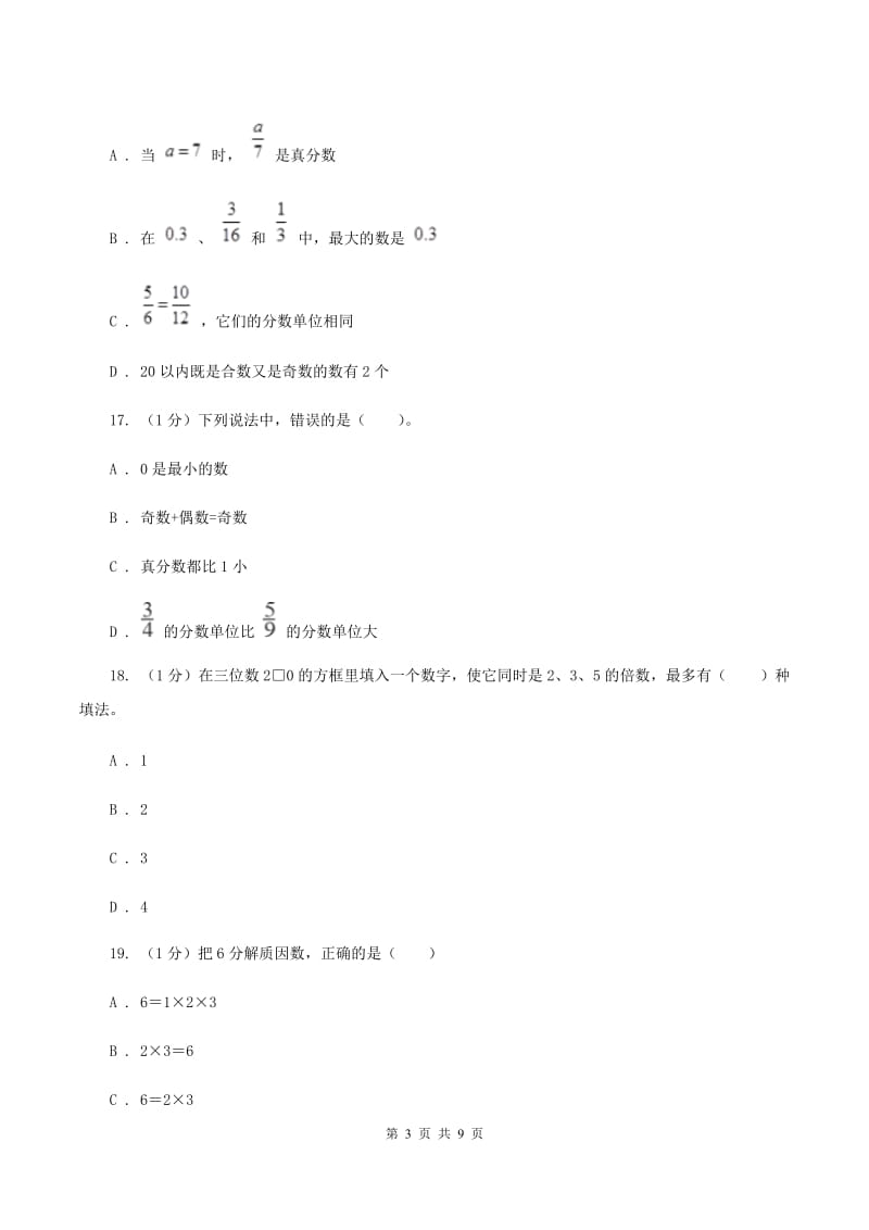 西师大版2019-2020学年五年级上学期数学期中试卷C卷_第3页