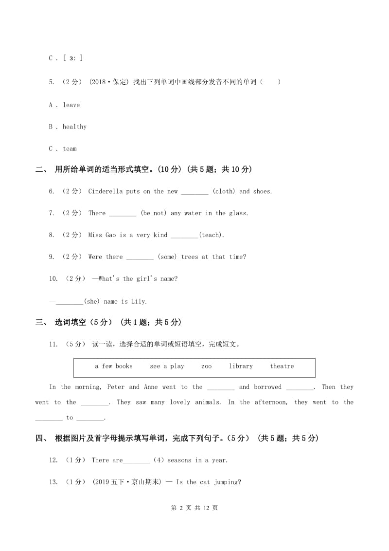 外研版2019-2020学年五年级上学期英语期中考试试卷D卷_第2页