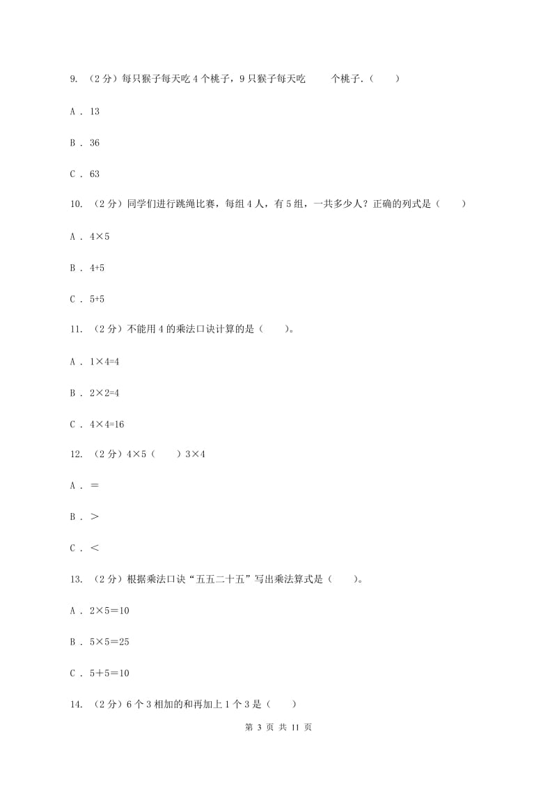 苏教版数学二年级上册第三章表内乘法（一）同步练习题(二)C卷_第3页