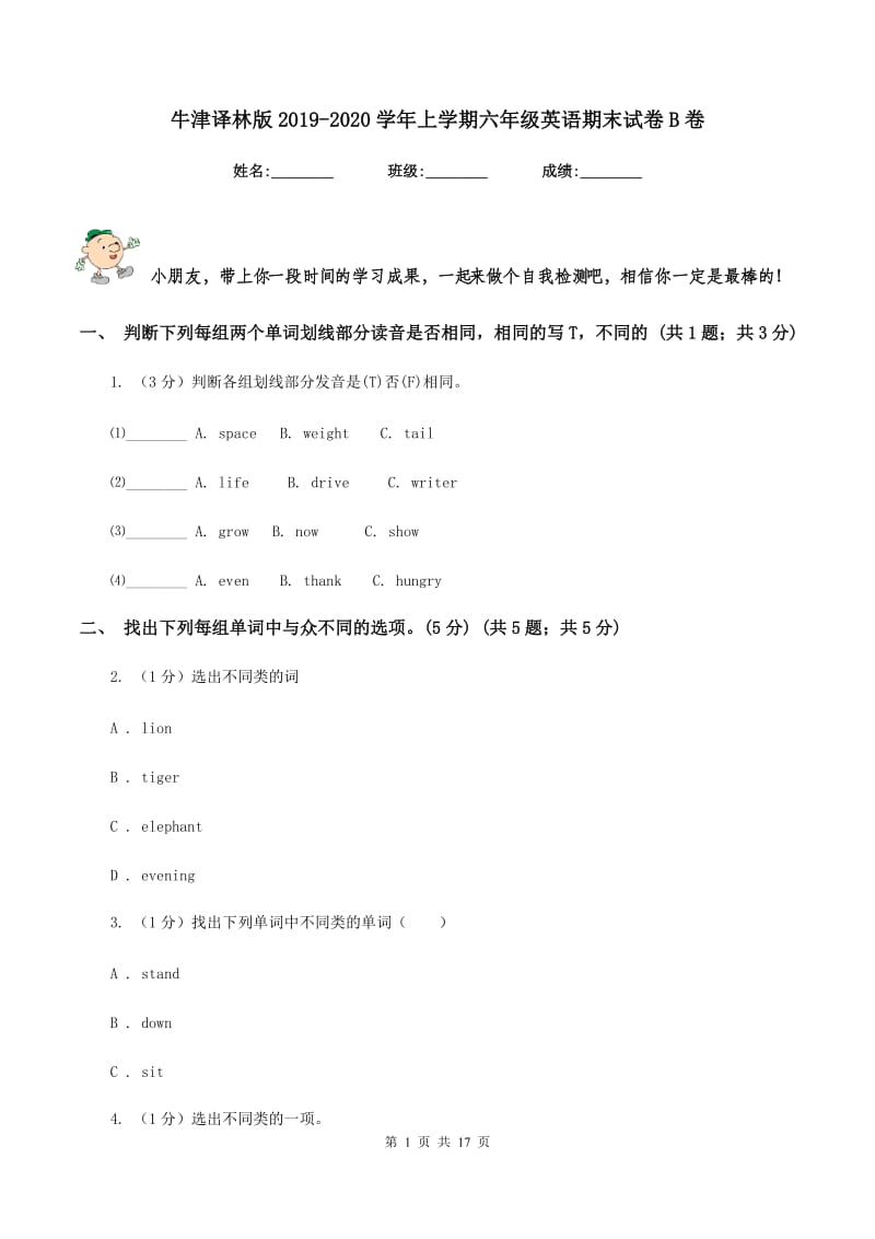 牛津译林版2019-2020学年上学期六年级英语期末试卷B卷_第1页