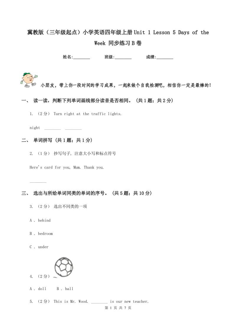 冀教版（三年级起点）小学英语四年级上册Unit 1 Lesson 5 Days of the Week 同步练习B卷_第1页